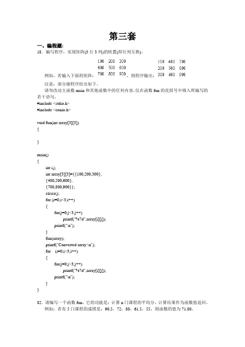 计算机等级考试二级C语言 模拟题 第三套