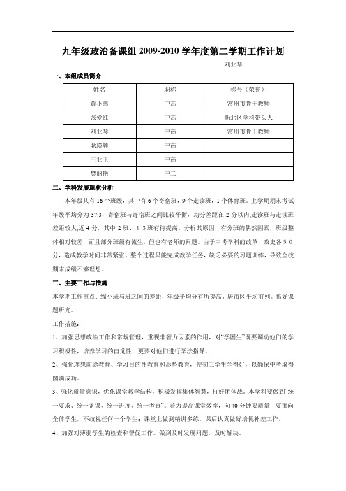 九年级下学期政治备课组工作计划