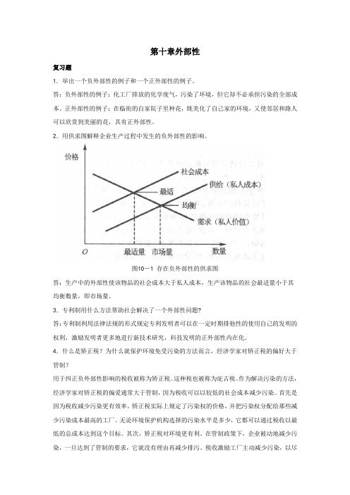 曼昆《经济学原理》第6版-微观经济学分册-课后习题答案-第10章