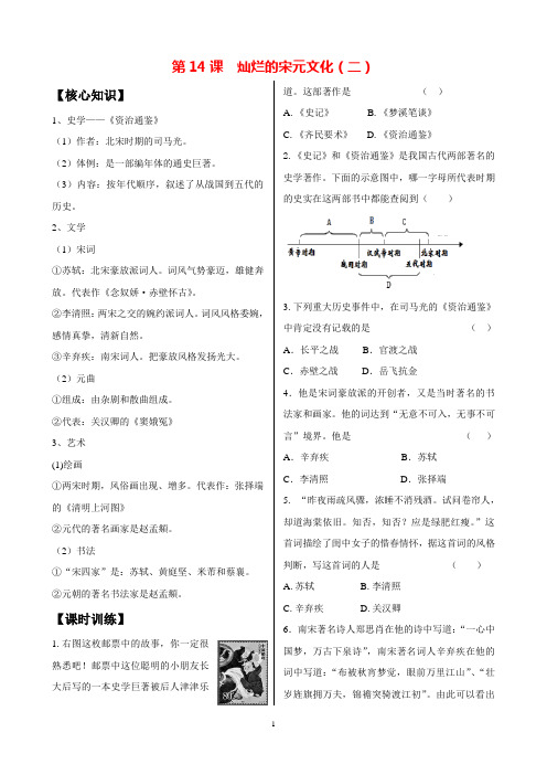 第14课  灿烂的宋元文化(二)