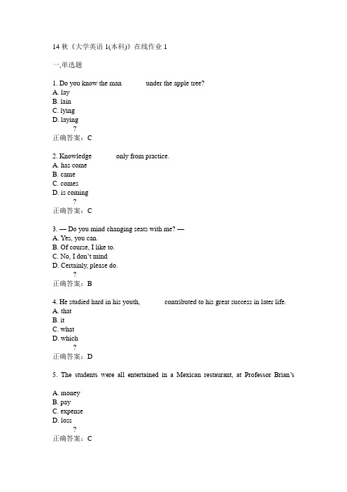 电子科技大学14秋《大学英语1(本科)》在线作业1答案