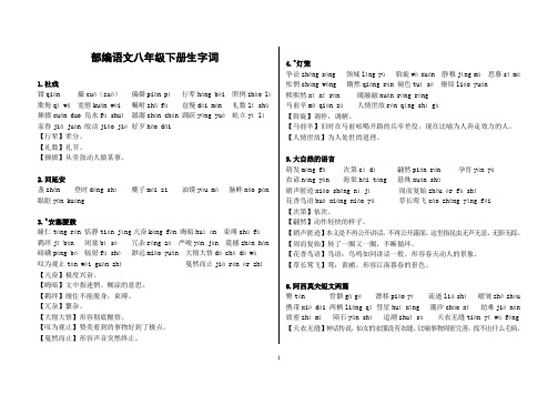 部编语文八年级下册生字词