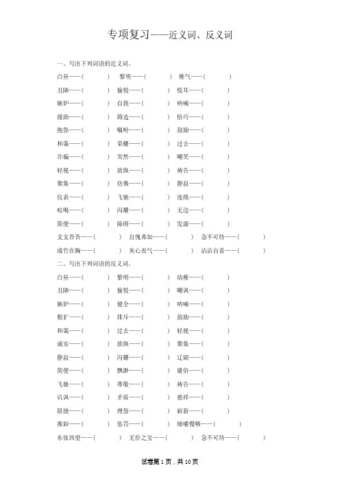 部编版五年级语文下册期末专项复习(近义词、反义词)