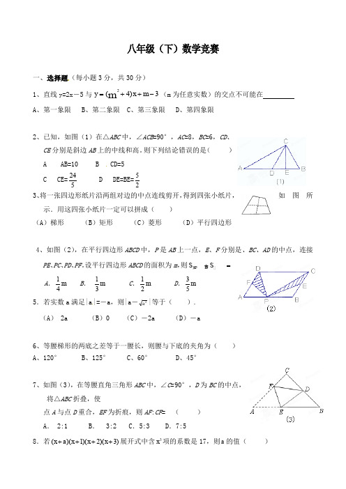 初二下册奥数竞赛试卷