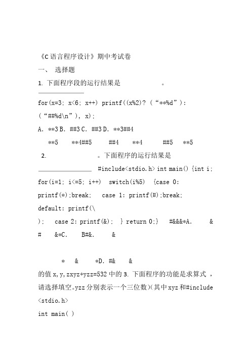 C语言期中试卷