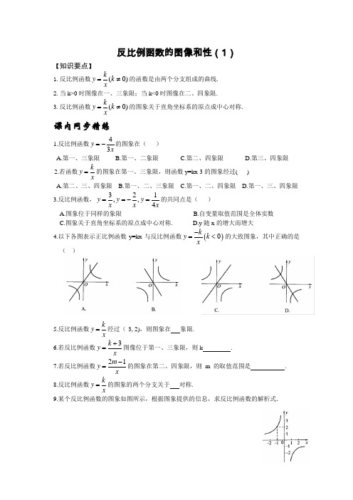 反比例函数的图象和性质练习题