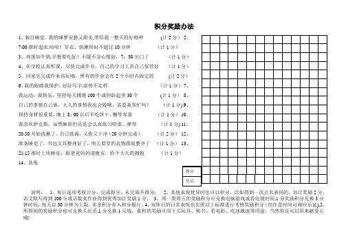 小学生在家习惯养成积分奖励办法和表格【范本模板】