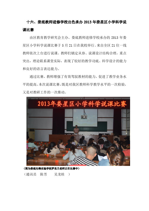 娄底教师进修学校出色承办娄星区小学科学说课比赛