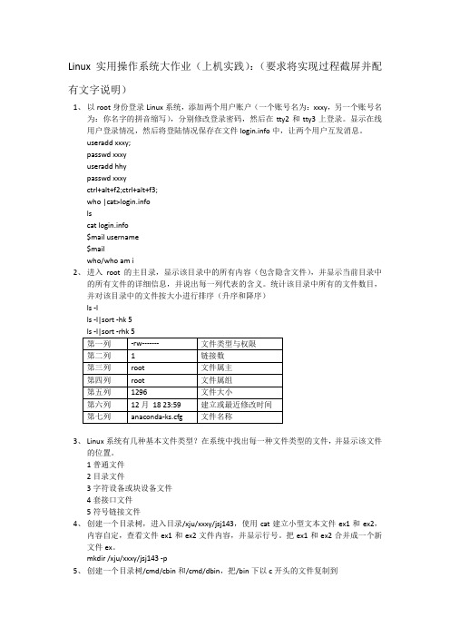 Linux大作业(计算机14-3)