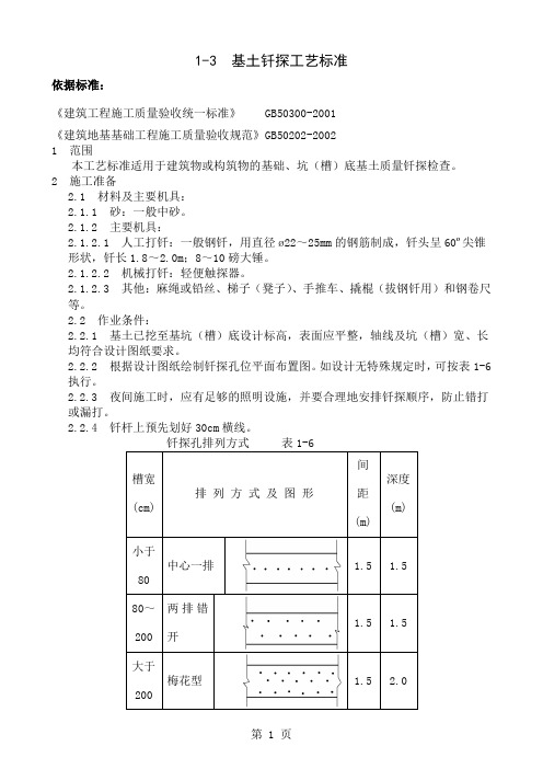 基土钎探工艺标准3页