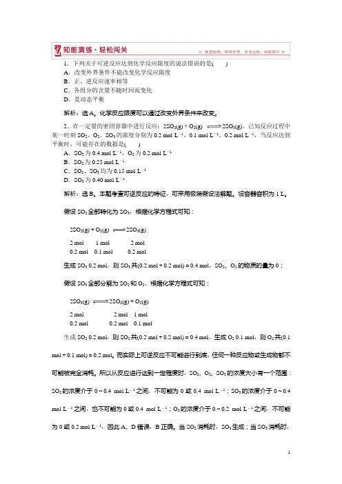 高中化学鲁科版必修2习题: 第2章第2节第2课时 化学反应的限度 习题2含解析