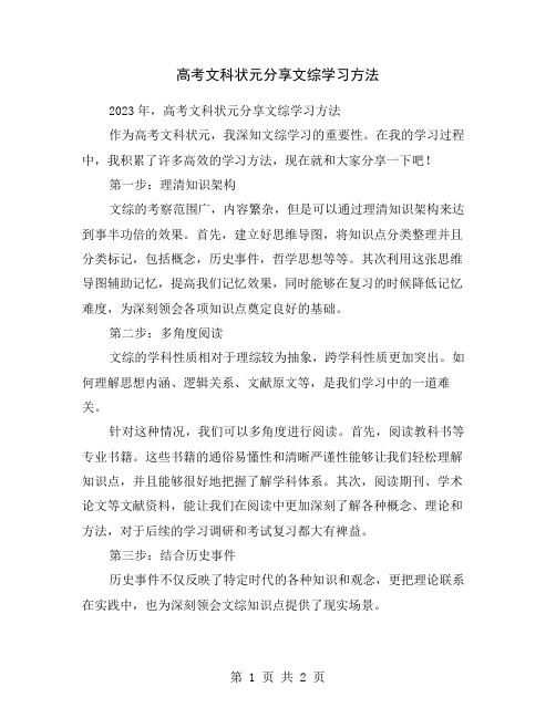 高考文科状元分享文综学习方法