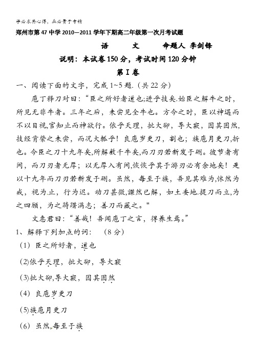 河南省郑州市第47中学2010-2011学年高二下学期第一月考语文试题