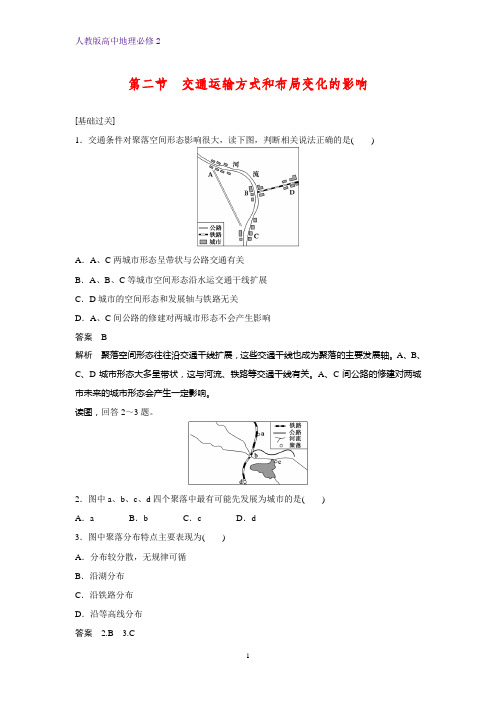 高中地理必修2课时作业1：5.2交通运输方式和布局变化的影响练习题