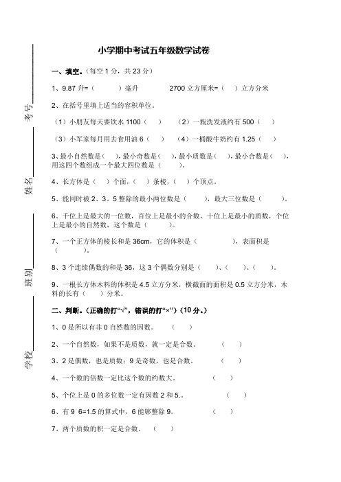 最新2017-2018年人教版小学五年级下册数学期中试卷及答案