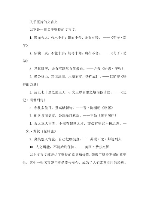 关于坚持的文言文