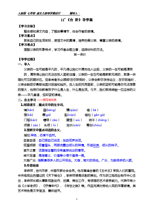 11《台阶》导学案附答案