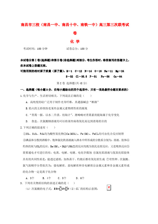 高三化学12月联考试题(1)word版本