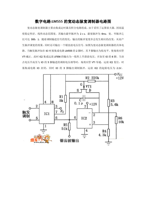 数字电路LM555