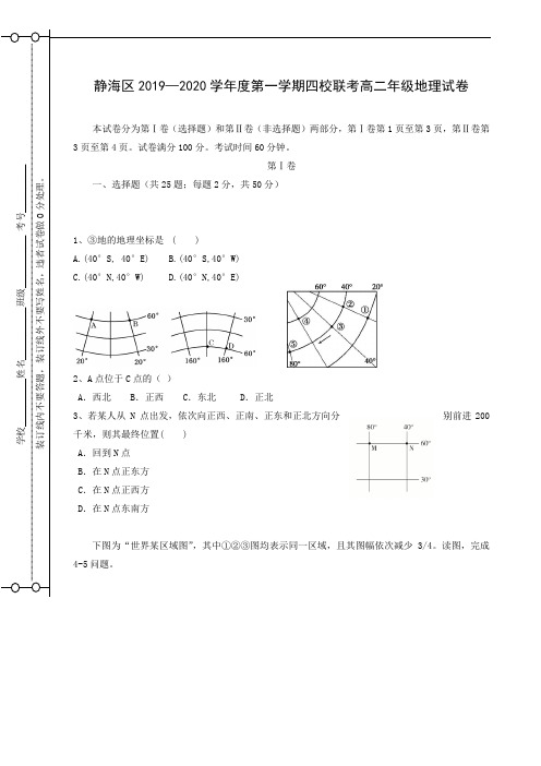 天津市静海区2019-2020学年高二上学期9月四校联考地理试题