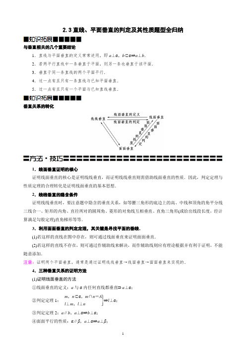 2.3直线、平面垂直的判定及其性质题型归纳