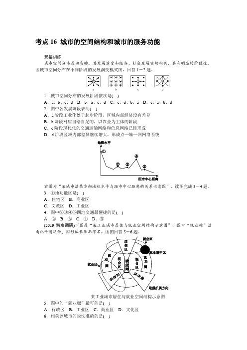 2019届高考地理一轮复习考点训练：考点16 城市的空间结构和城市的服务功能