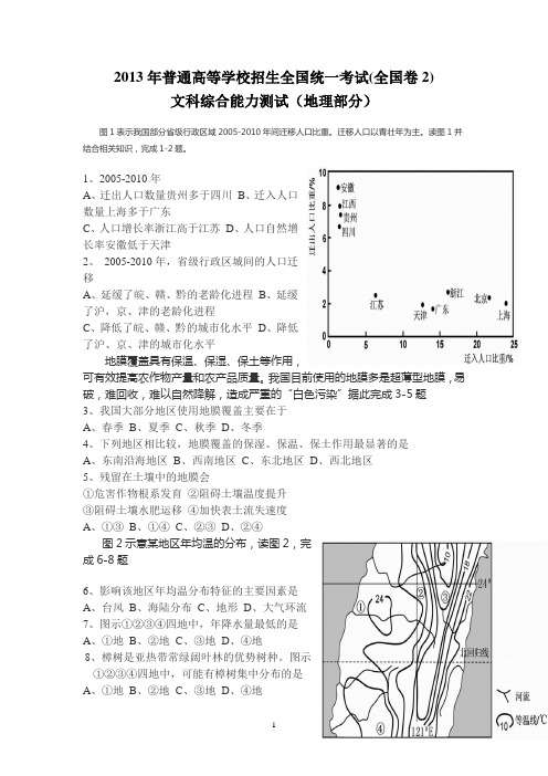 2013年全国高考文综地理(全国2卷)