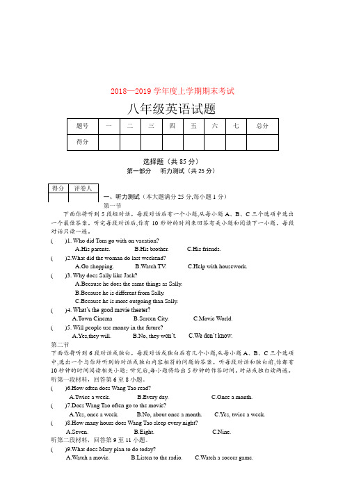 2018-2019学年度第一学期人教版期末考试八年级英语试题