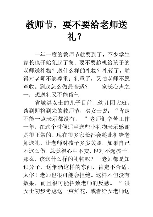 教师节,要不要给老师送礼？