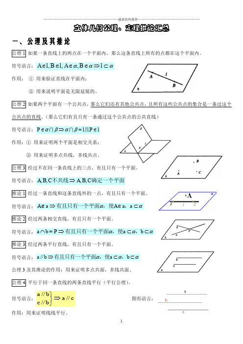 立体几何公理、定理推论汇总精编版