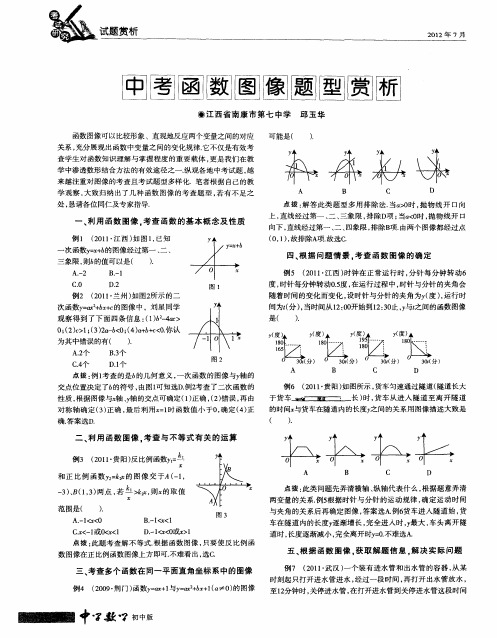 中考函数图像题型赏析