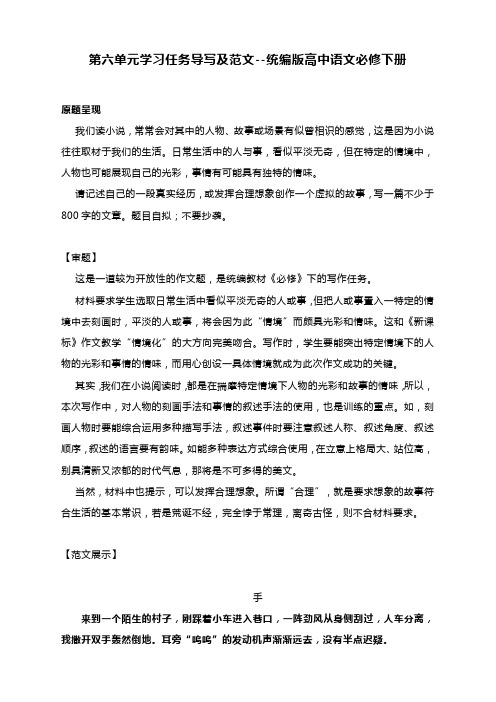 第六单元学习任务导写及范文--统编版高中语文必修下册