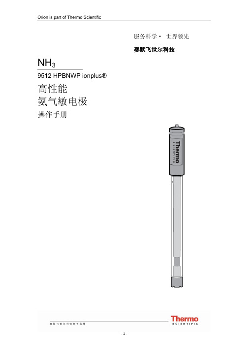 Thermo赛默飞世尔氨气敏电极操作手册