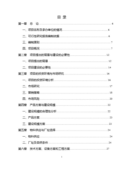 新能源观光车可行性研究报告