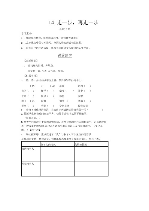 14.走一步,再走一步(导学案)