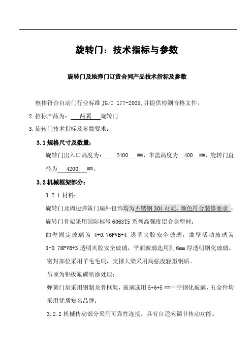 旋转门技术指标及参数分享