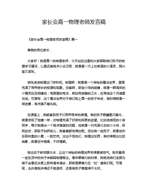 家长会高一物理老师发言稿