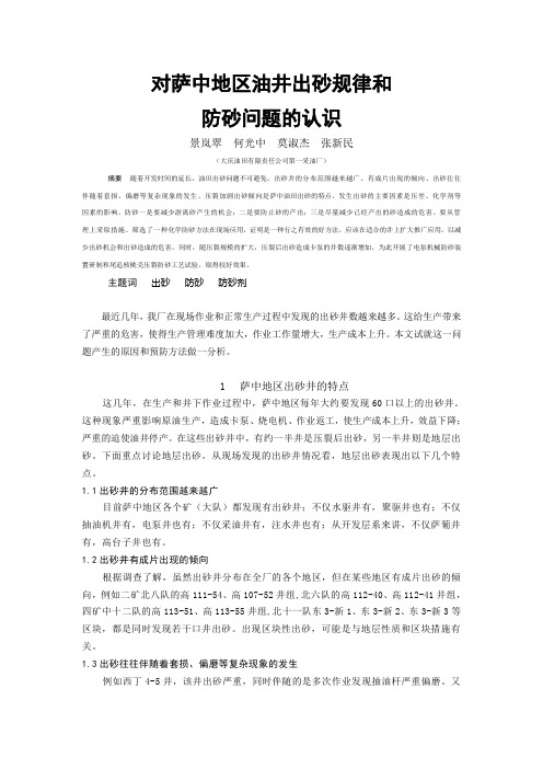 对油井出砂规律和防砂问题的认识