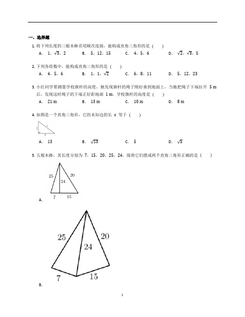 北师大版八年级数学上册第一章《勾股定理》章末复习题含答案解析 (14)