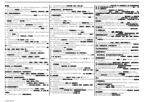 电大行政法与行政诉讼法(本科)