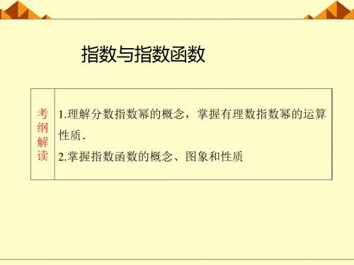 人教版B版高中数学必修1：实数指数幂及其运算_课件9