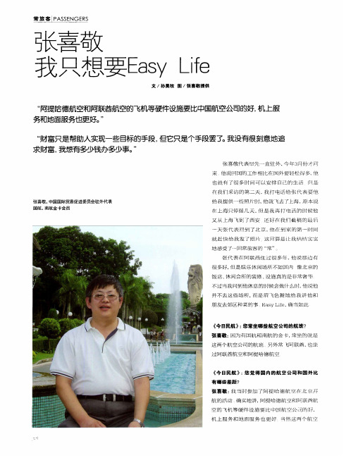 张喜敬 我只想要Easy Life