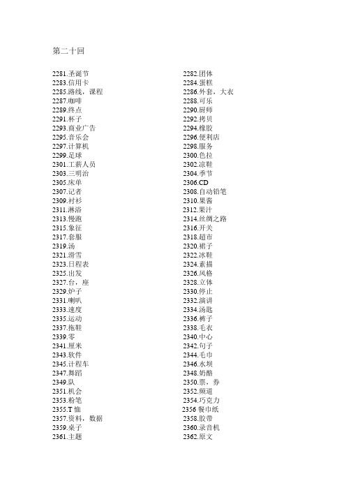 高考日语词汇必备2281-2400