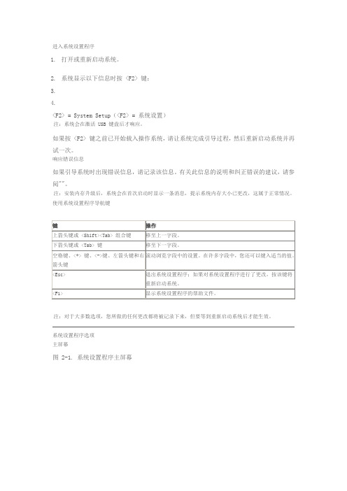 DEllRBIOS设置详解中文