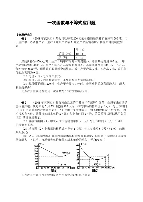 (完整版)一次函数与不等式应用题(含答案)-