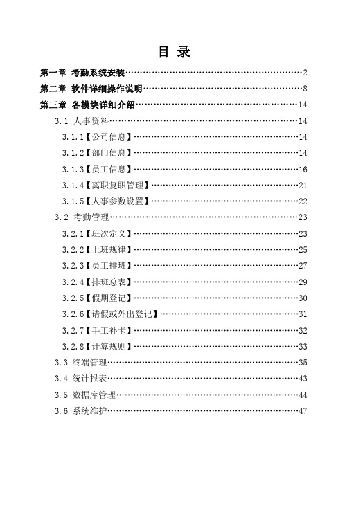 U200网络版软件说明书(V3.0)