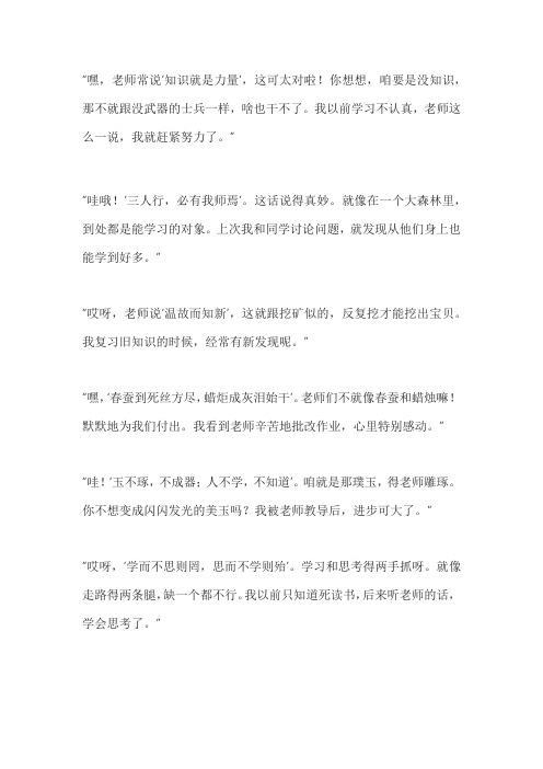 教师的经典名句