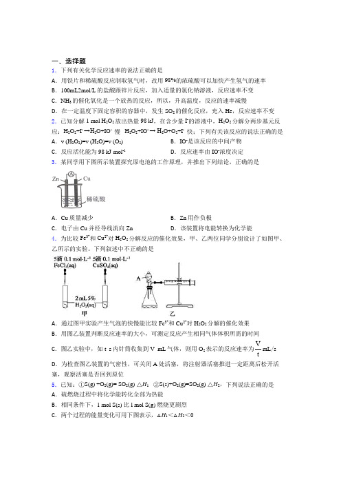 广西桂林市高中化学必修二第六章《化学反应与能量》经典复习题(培优练)