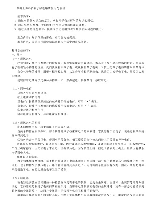 第13章 了解电路