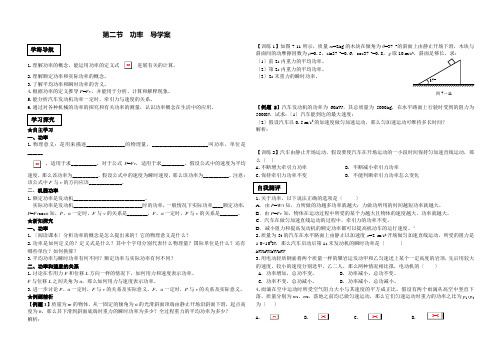 第二节功率导学案